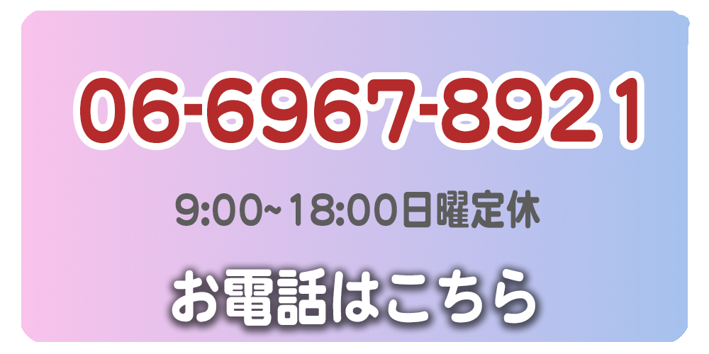 電話はこちら