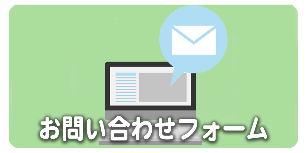 フォーム入力